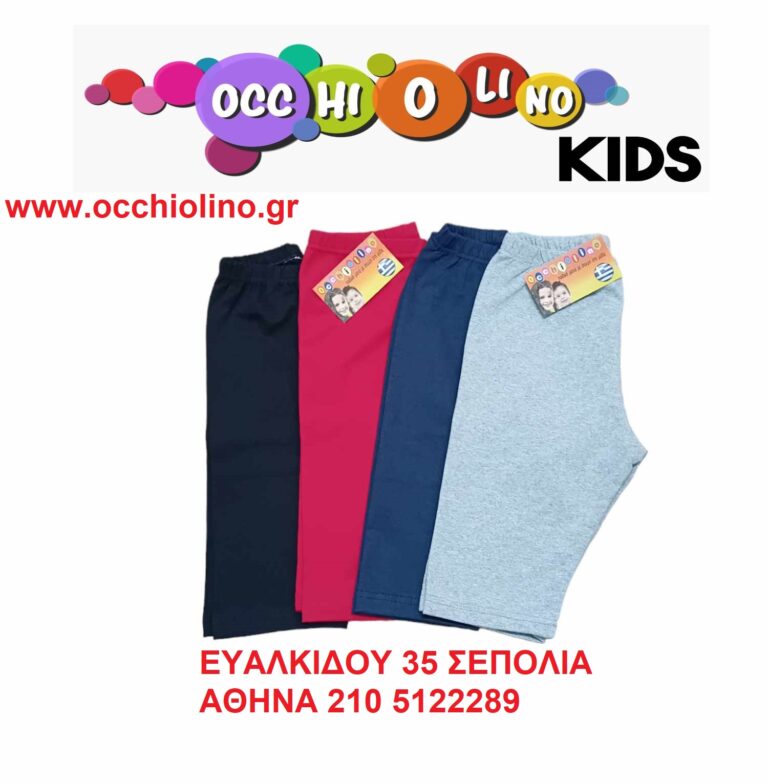 Κολάν για σχολικές αθλητικές εκδηλώσεις